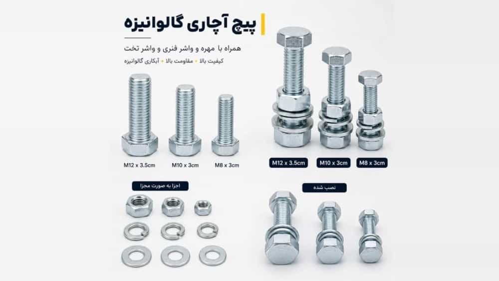 پیچ آچاری گالوانیزه کابین آسانسور نصب ایمن و ماندگار